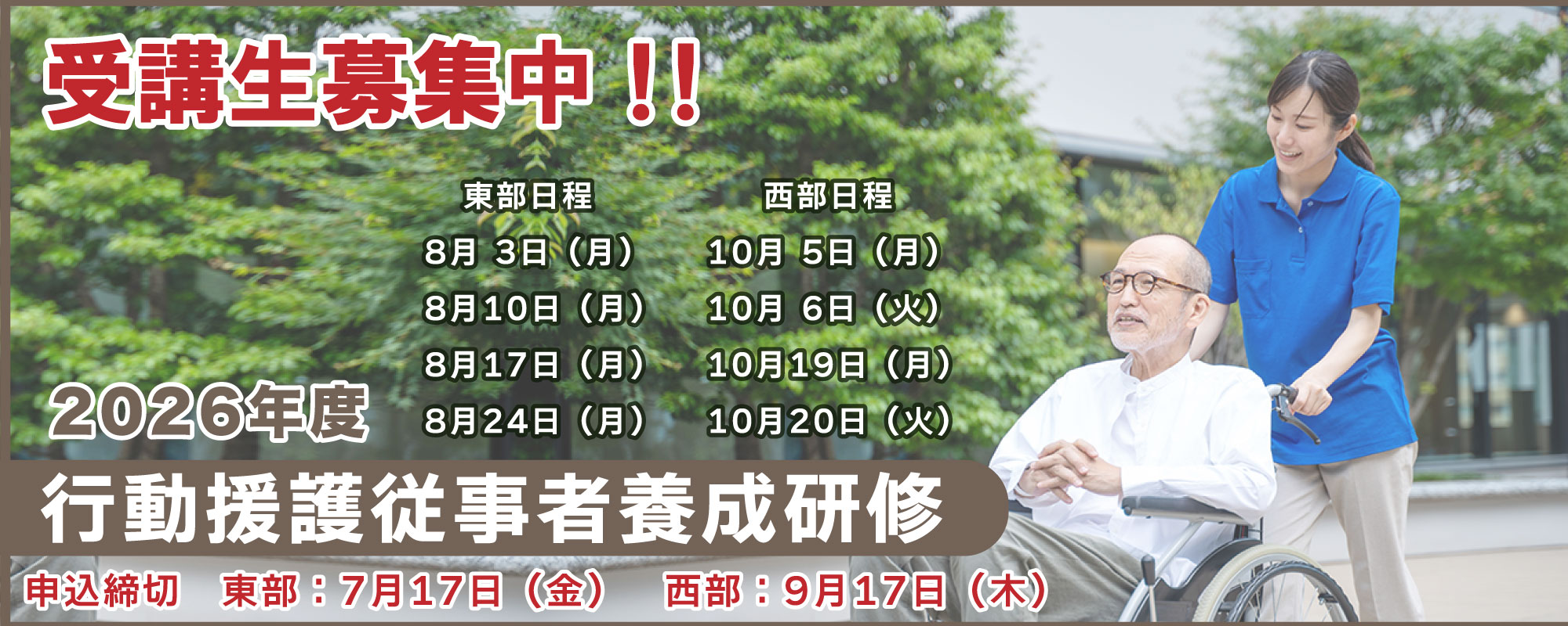 行動援護従事者養成研修