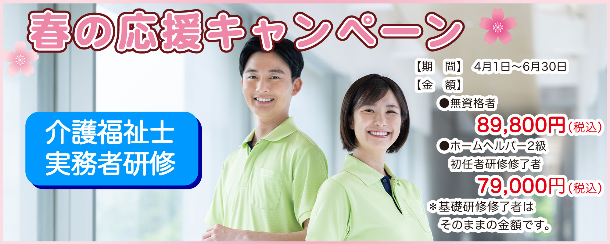 介護福祉士実務者研修