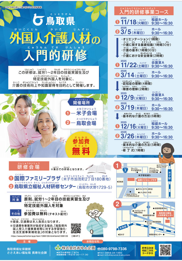 同行援護従業者養成研修