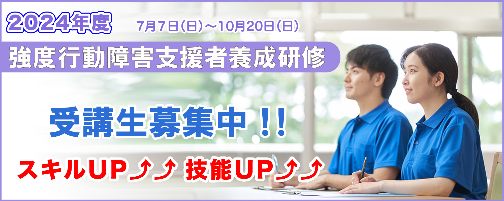 強度行動障害支援者養成研修