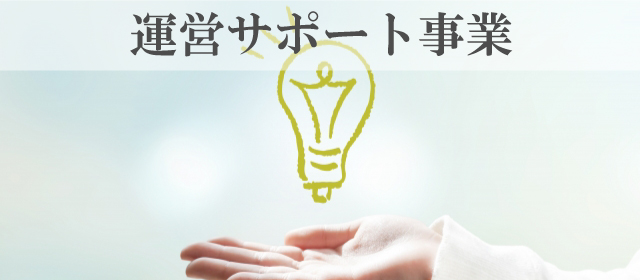 教育事業