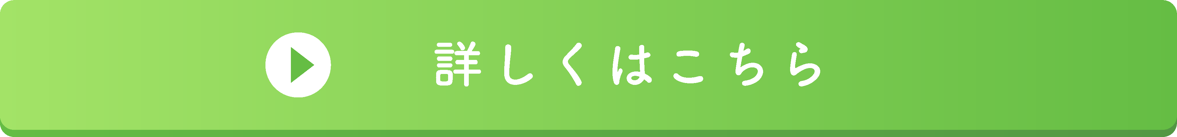 詳細はこちら