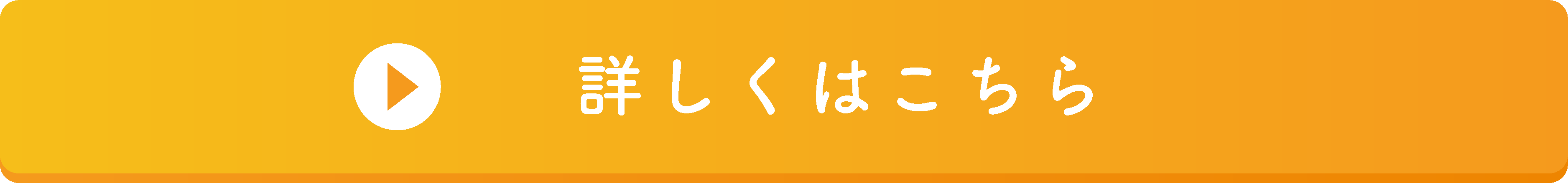 詳細はこちら