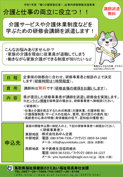 企業内研修開催支援事業